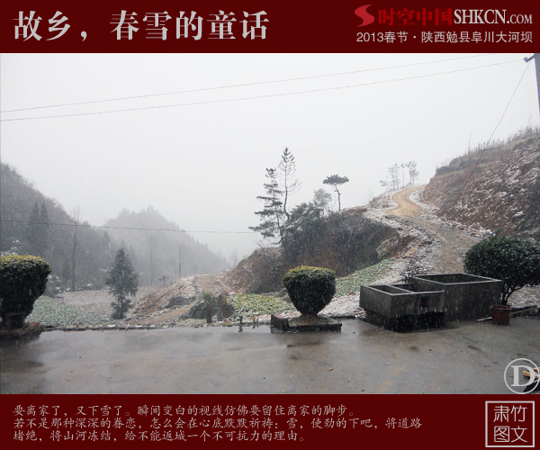 春雪的童话