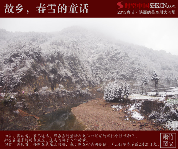 春雪的童话